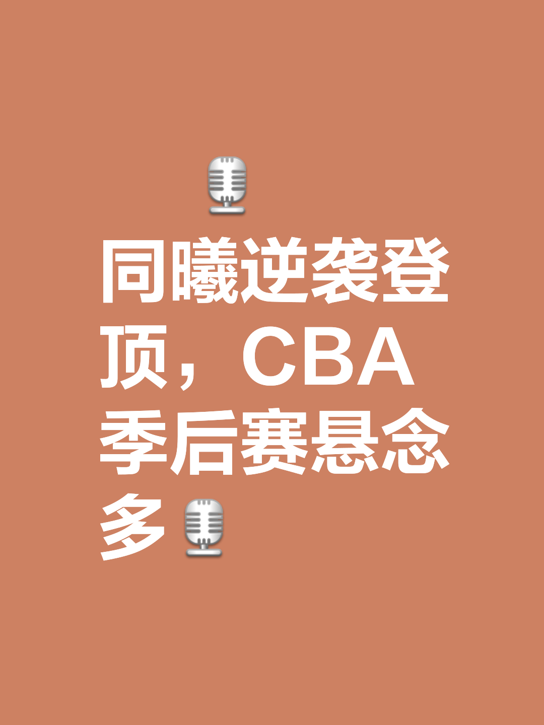 赛地聚焦——CBA常规赛冲刺阶段热度飙升，费耶诺德造点机会，悬念犹存，更衣室氛围转暖的简单介绍